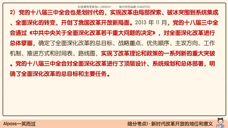 26.25腿姐强化新思想2_2026考公资料_（49）政治理论合集_政治理论合集_2025考研政治_02.腿姐_02.强化课程_00.课件