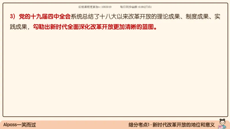 26.25腿姐强化新思想2_2026考公资料_（49）政治理论合集_政治理论合集_2025考研政治_02.腿姐_02.强化课程_00.课件