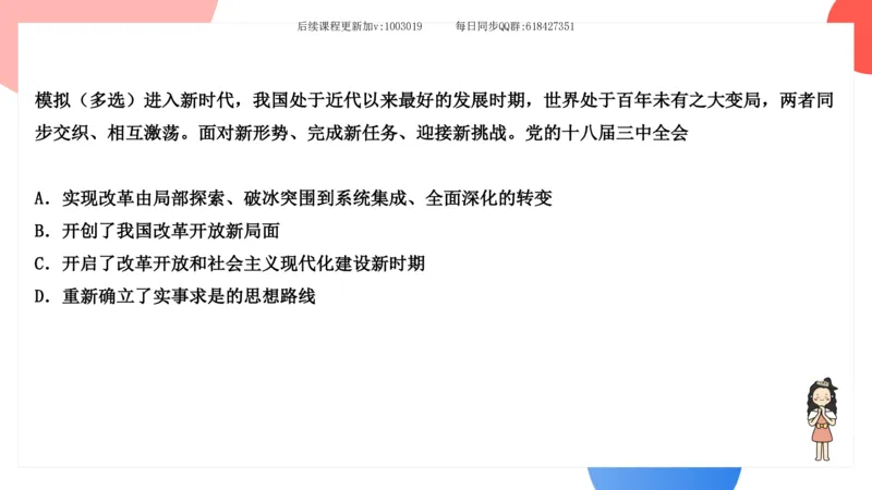 26.25腿姐强化新思想2_2026考公资料_（49）政治理论合集_政治理论合集_2025考研政治_02.腿姐_02.强化课程_00.课件