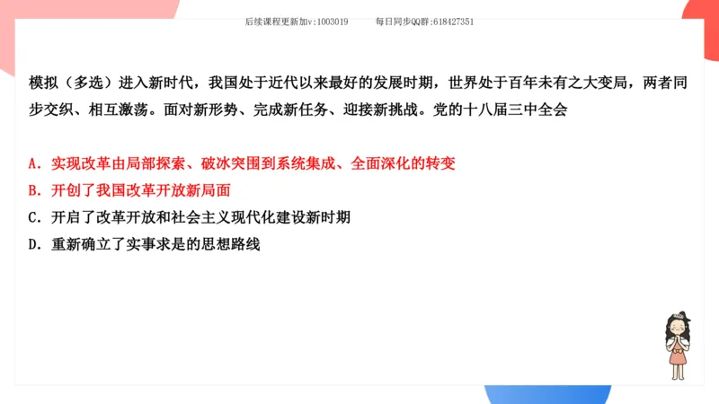 26.25腿姐强化新思想2_2026考公资料_（49）政治理论合集_政治理论合集_2025考研政治_02.腿姐_02.强化课程_00.课件
