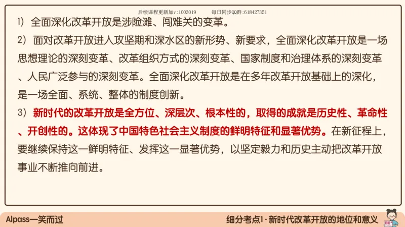 26.25腿姐强化新思想2_2026考公资料_（49）政治理论合集_政治理论合集_2025考研政治_02.腿姐_02.强化课程_00.课件