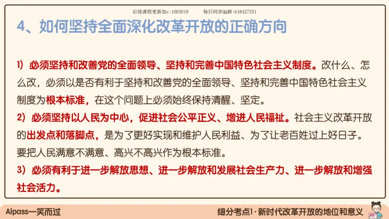 26.25腿姐强化新思想2_2026考公资料_（49）政治理论合集_政治理论合集_2025考研政治_02.腿姐_02.强化课程_00.课件