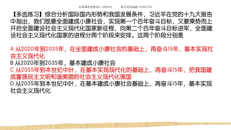 26.25腿姐强化新思想2_2026考公资料_（49）政治理论合集_政治理论合集_2025考研政治_02.腿姐_02.强化课程_00.课件