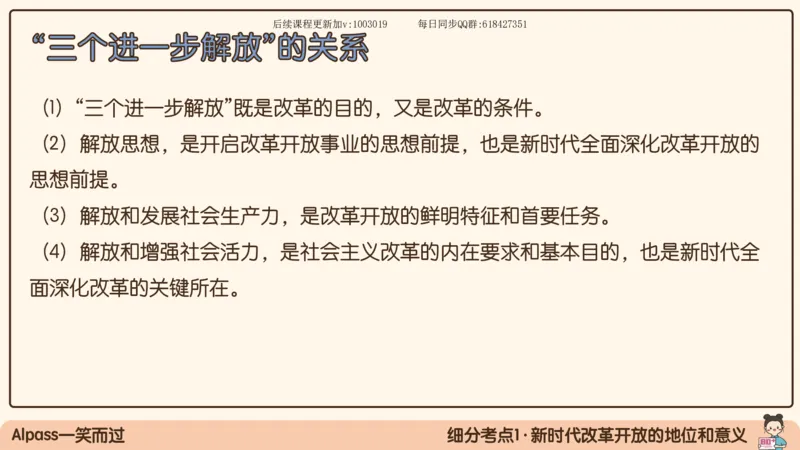 26.25腿姐强化新思想2_2026考公资料_（49）政治理论合集_政治理论合集_2025考研政治_02.腿姐_02.强化课程_00.课件
