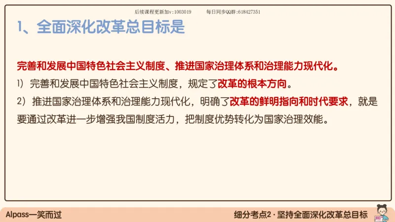 26.25腿姐强化新思想2_2026考公资料_（49）政治理论合集_政治理论合集_2025考研政治_02.腿姐_02.强化课程_00.课件