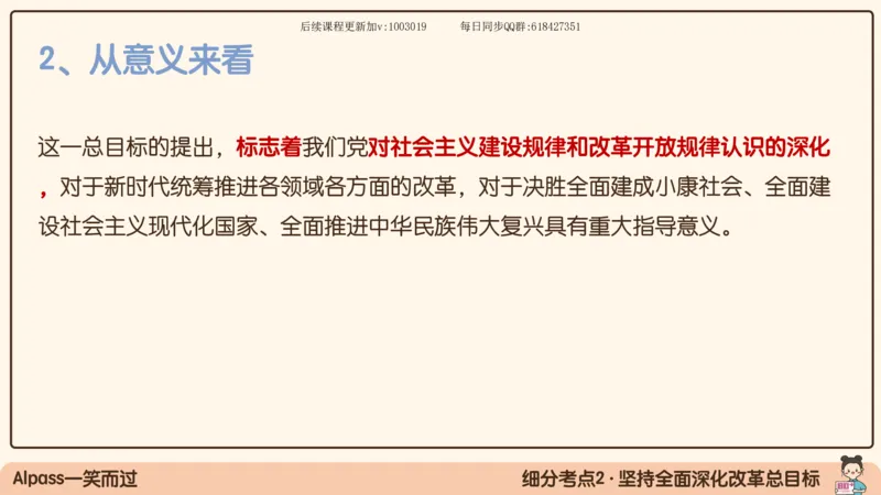 26.25腿姐强化新思想2_2026考公资料_（49）政治理论合集_政治理论合集_2025考研政治_02.腿姐_02.强化课程_00.课件