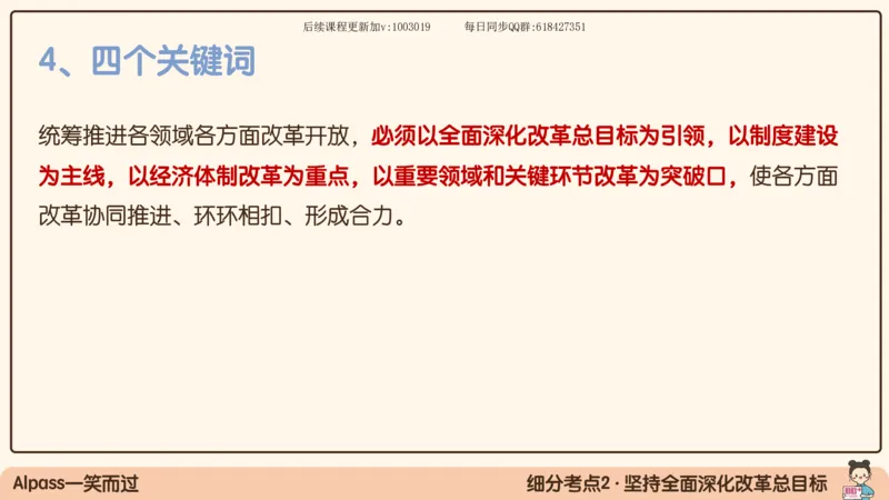 26.25腿姐强化新思想2_2026考公资料_（49）政治理论合集_政治理论合集_2025考研政治_02.腿姐_02.强化课程_00.课件