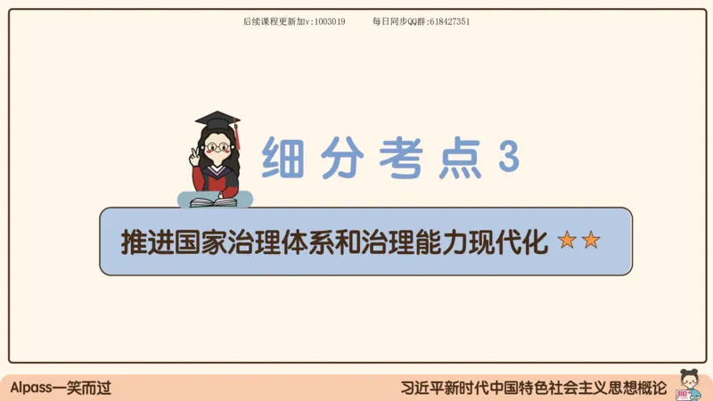 26.25腿姐强化新思想2_2026考公资料_（49）政治理论合集_政治理论合集_2025考研政治_02.腿姐_02.强化课程_00.课件