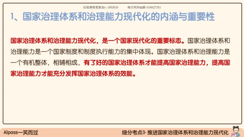 26.25腿姐强化新思想2_2026考公资料_（49）政治理论合集_政治理论合集_2025考研政治_02.腿姐_02.强化课程_00.课件