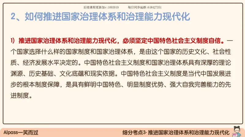 26.25腿姐强化新思想2_2026考公资料_（49）政治理论合集_政治理论合集_2025考研政治_02.腿姐_02.强化课程_00.课件