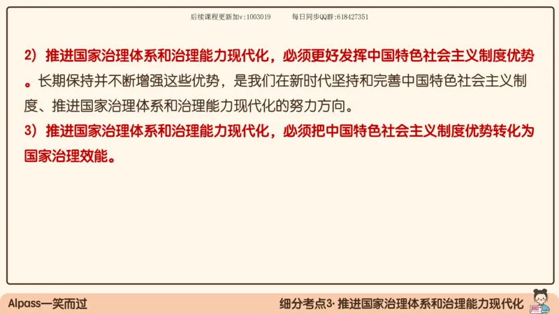 26.25腿姐强化新思想2_2026考公资料_（49）政治理论合集_政治理论合集_2025考研政治_02.腿姐_02.强化课程_00.课件