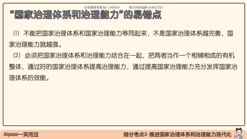 26.25腿姐强化新思想2_2026考公资料_（49）政治理论合集_政治理论合集_2025考研政治_02.腿姐_02.强化课程_00.课件