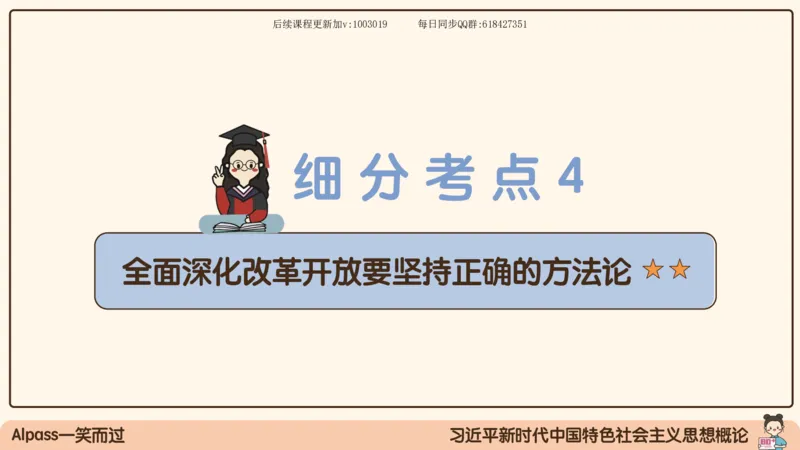 26.25腿姐强化新思想2_2026考公资料_（49）政治理论合集_政治理论合集_2025考研政治_02.腿姐_02.强化课程_00.课件