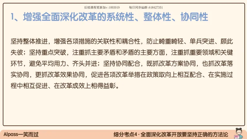 26.25腿姐强化新思想2_2026考公资料_（49）政治理论合集_政治理论合集_2025考研政治_02.腿姐_02.强化课程_00.课件