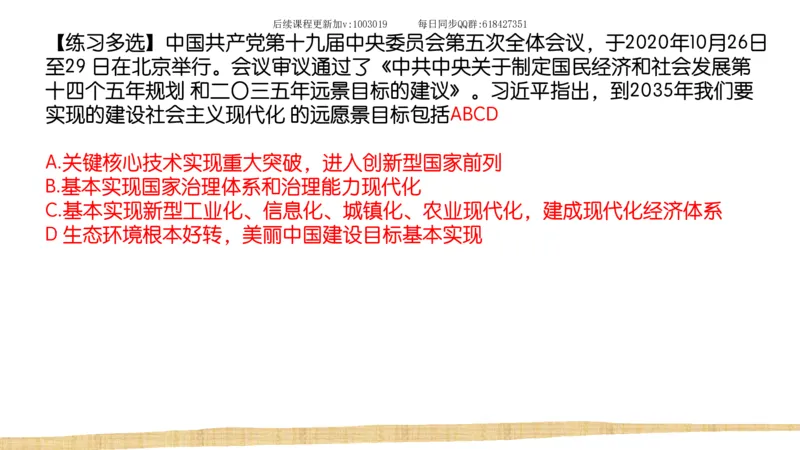 26.25腿姐强化新思想2_2026考公资料_（49）政治理论合集_政治理论合集_2025考研政治_02.腿姐_02.强化课程_00.课件