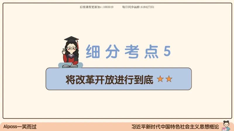 26.25腿姐强化新思想2_2026考公资料_（49）政治理论合集_政治理论合集_2025考研政治_02.腿姐_02.强化课程_00.课件