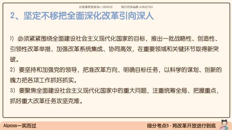 26.25腿姐强化新思想2_2026考公资料_（49）政治理论合集_政治理论合集_2025考研政治_02.腿姐_02.强化课程_00.课件
