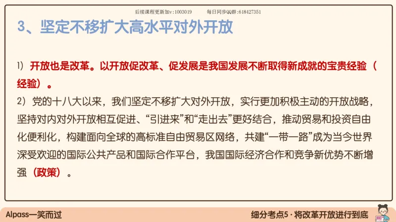 26.25腿姐强化新思想2_2026考公资料_（49）政治理论合集_政治理论合集_2025考研政治_02.腿姐_02.强化课程_00.课件