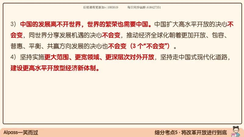 26.25腿姐强化新思想2_2026考公资料_（49）政治理论合集_政治理论合集_2025考研政治_02.腿姐_02.强化课程_00.课件