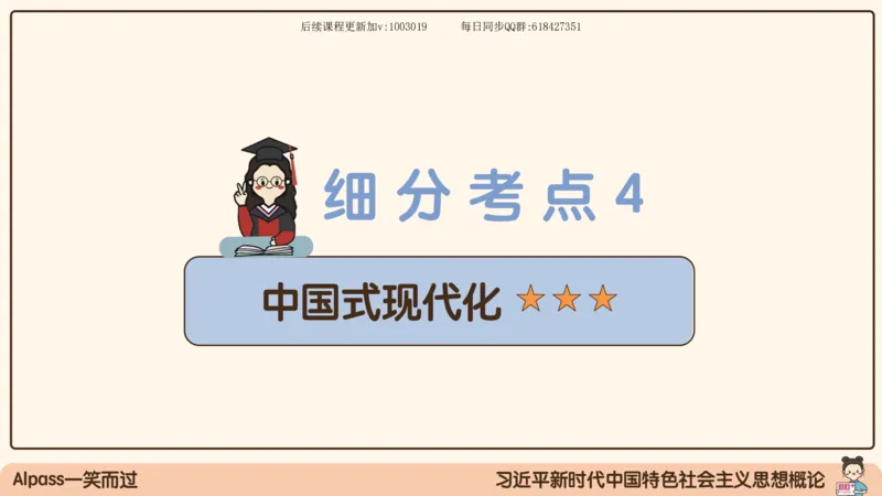 26.25腿姐强化新思想2_2026考公资料_（49）政治理论合集_政治理论合集_2025考研政治_02.腿姐_02.强化课程_00.课件