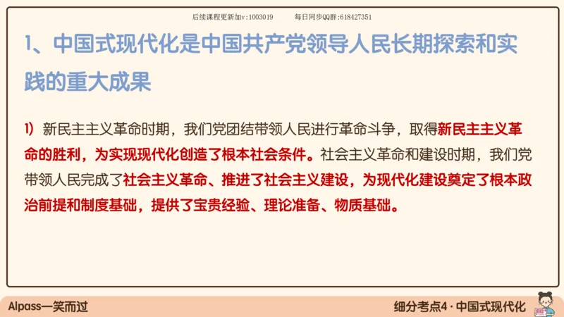 26.25腿姐强化新思想2_2026考公资料_（49）政治理论合集_政治理论合集_2025考研政治_02.腿姐_02.强化课程_00.课件