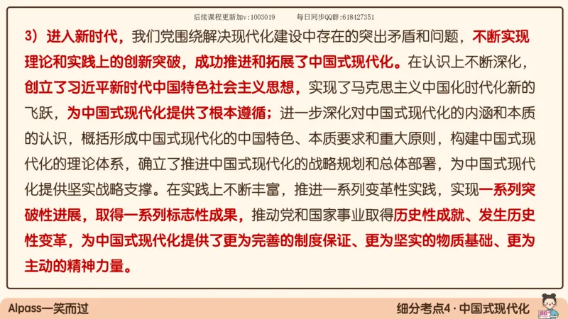 26.25腿姐强化新思想2_2026考公资料_（49）政治理论合集_政治理论合集_2025考研政治_02.腿姐_02.强化课程_00.课件