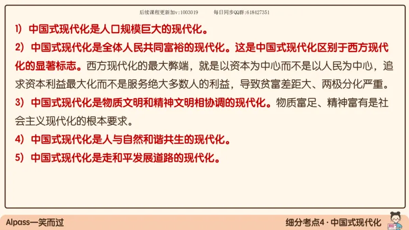 26.25腿姐强化新思想2_2026考公资料_（49）政治理论合集_政治理论合集_2025考研政治_02.腿姐_02.强化课程_00.课件