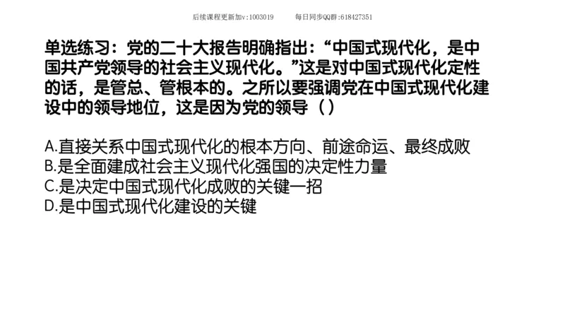 26.25腿姐强化新思想2_2026考公资料_（49）政治理论合集_政治理论合集_2025考研政治_02.腿姐_02.强化课程_00.课件