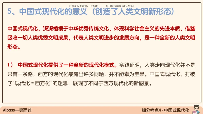 26.25腿姐强化新思想2_2026考公资料_（49）政治理论合集_政治理论合集_2025考研政治_02.腿姐_02.强化课程_00.课件