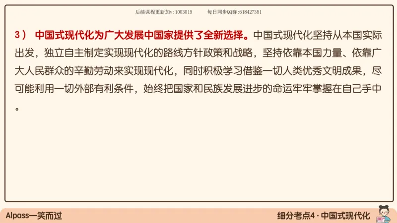 26.25腿姐强化新思想2_2026考公资料_（49）政治理论合集_政治理论合集_2025考研政治_02.腿姐_02.强化课程_00.课件
