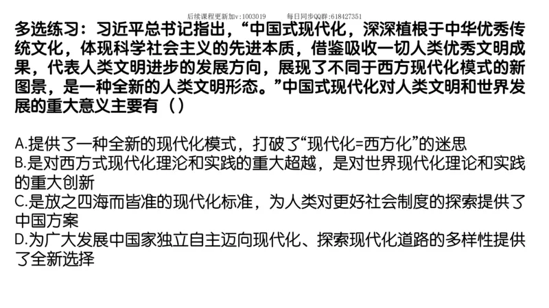 26.25腿姐强化新思想2_2026考公资料_（49）政治理论合集_政治理论合集_2025考研政治_02.腿姐_02.强化课程_00.课件