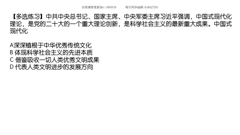 26.25腿姐强化新思想2_2026考公资料_（49）政治理论合集_政治理论合集_2025考研政治_02.腿姐_02.强化课程_00.课件