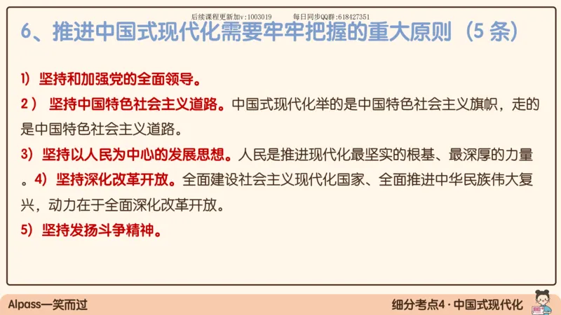 26.25腿姐强化新思想2_2026考公资料_（49）政治理论合集_政治理论合集_2025考研政治_02.腿姐_02.强化课程_00.课件