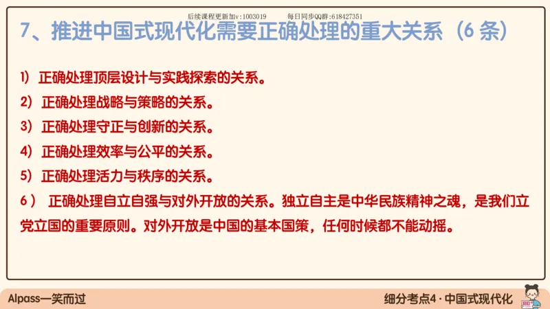 26.25腿姐强化新思想2_2026考公资料_（49）政治理论合集_政治理论合集_2025考研政治_02.腿姐_02.强化课程_00.课件