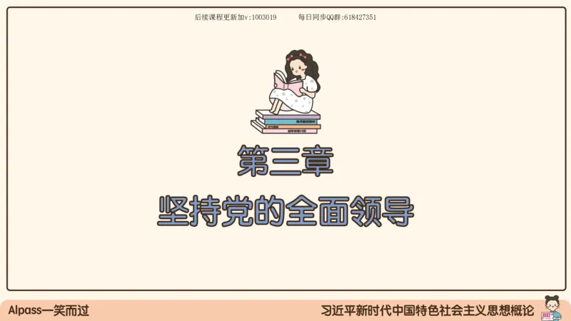 26.25腿姐强化新思想2_2026考公资料_（49）政治理论合集_政治理论合集_2025考研政治_02.腿姐_02.强化课程_00.课件