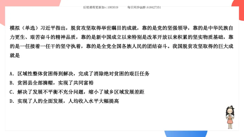 26.25腿姐强化新思想2_2026考公资料_（49）政治理论合集_政治理论合集_2025考研政治_02.腿姐_02.强化课程_00.课件