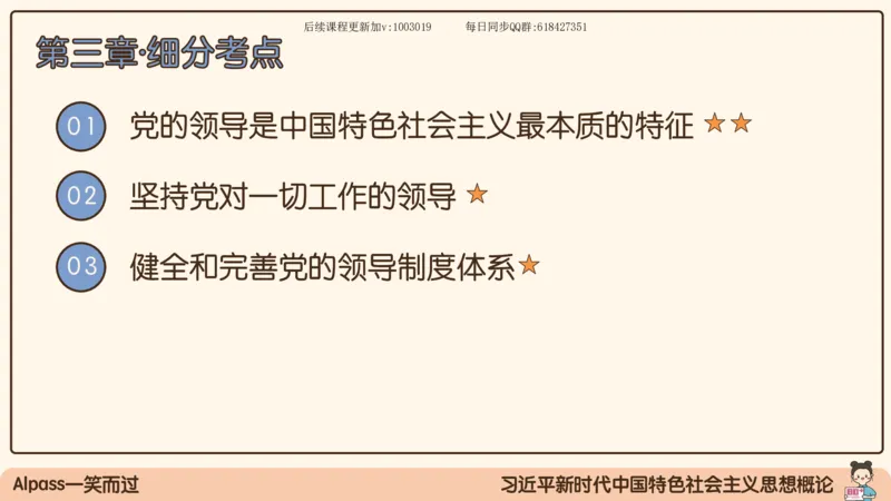 26.25腿姐强化新思想2_2026考公资料_（49）政治理论合集_政治理论合集_2025考研政治_02.腿姐_02.强化课程_00.课件