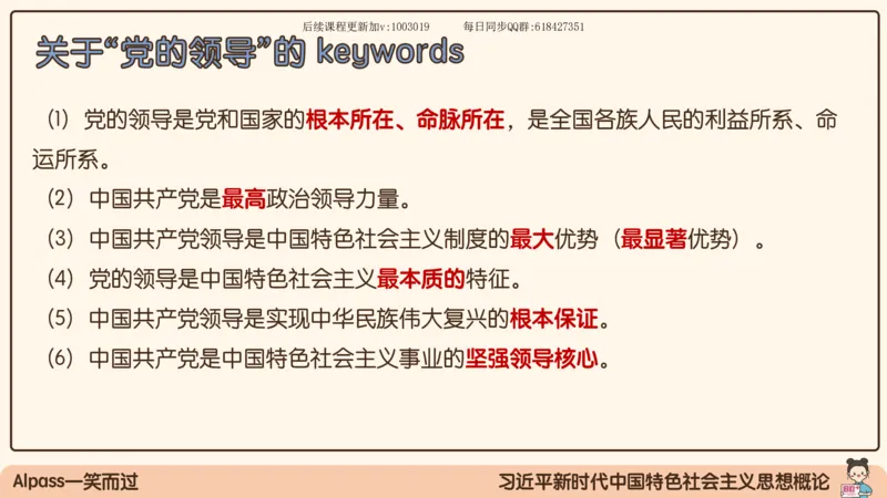 26.25腿姐强化新思想2_2026考公资料_（49）政治理论合集_政治理论合集_2025考研政治_02.腿姐_02.强化课程_00.课件