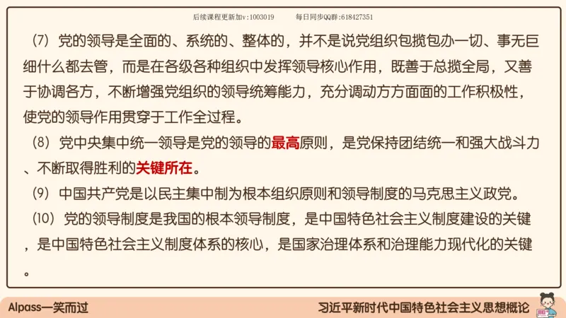 26.25腿姐强化新思想2_2026考公资料_（49）政治理论合集_政治理论合集_2025考研政治_02.腿姐_02.强化课程_00.课件