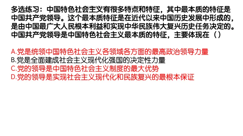 26.25腿姐强化新思想2_2026考公资料_（49）政治理论合集_政治理论合集_2025考研政治_02.腿姐_02.强化课程_00.课件