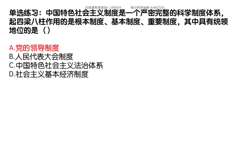 26.25腿姐强化新思想2_2026考公资料_（49）政治理论合集_政治理论合集_2025考研政治_02.腿姐_02.强化课程_00.课件