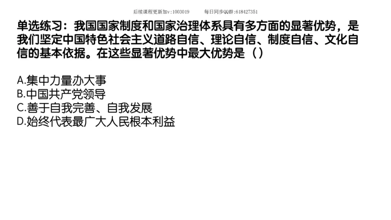 26.25腿姐强化新思想2_2026考公资料_（49）政治理论合集_政治理论合集_2025考研政治_02.腿姐_02.强化课程_00.课件