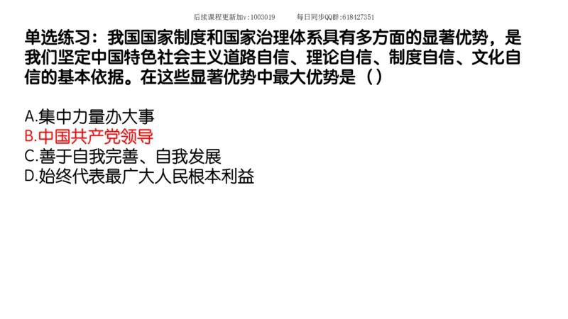 26.25腿姐强化新思想2_2026考公资料_（49）政治理论合集_政治理论合集_2025考研政治_02.腿姐_02.强化课程_00.课件