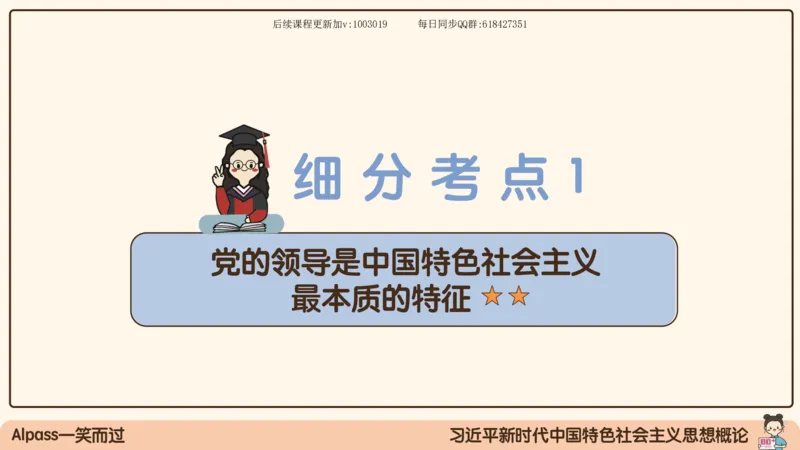 26.25腿姐强化新思想2_2026考公资料_（49）政治理论合集_政治理论合集_2025考研政治_02.腿姐_02.强化课程_00.课件