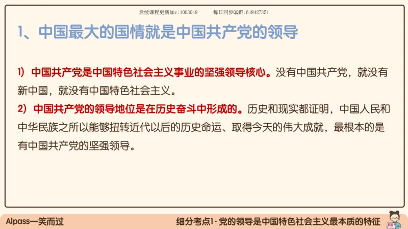 26.25腿姐强化新思想2_2026考公资料_（49）政治理论合集_政治理论合集_2025考研政治_02.腿姐_02.强化课程_00.课件