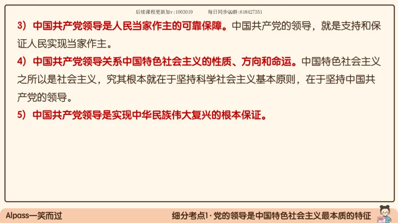 26.25腿姐强化新思想2_2026考公资料_（49）政治理论合集_政治理论合集_2025考研政治_02.腿姐_02.强化课程_00.课件
