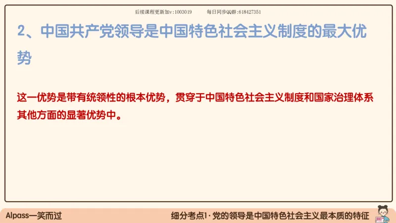 26.25腿姐强化新思想2_2026考公资料_（49）政治理论合集_政治理论合集_2025考研政治_02.腿姐_02.强化课程_00.课件