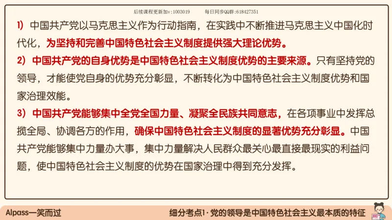 26.25腿姐强化新思想2_2026考公资料_（49）政治理论合集_政治理论合集_2025考研政治_02.腿姐_02.强化课程_00.课件