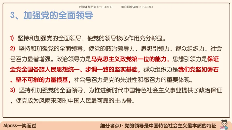 26.25腿姐强化新思想2_2026考公资料_（49）政治理论合集_政治理论合集_2025考研政治_02.腿姐_02.强化课程_00.课件