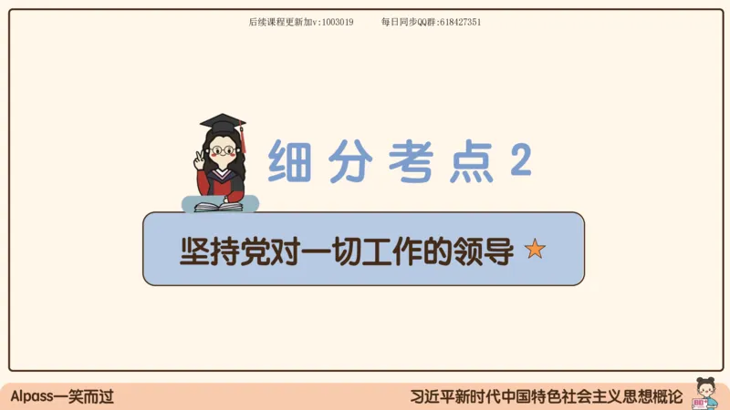 26.25腿姐强化新思想2_2026考公资料_（49）政治理论合集_政治理论合集_2025考研政治_02.腿姐_02.强化课程_00.课件